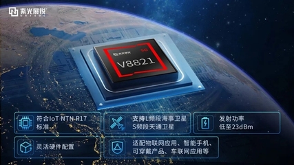 手机捅破天！紫光展锐V8821卫星通信SoC荣获重大突破奖